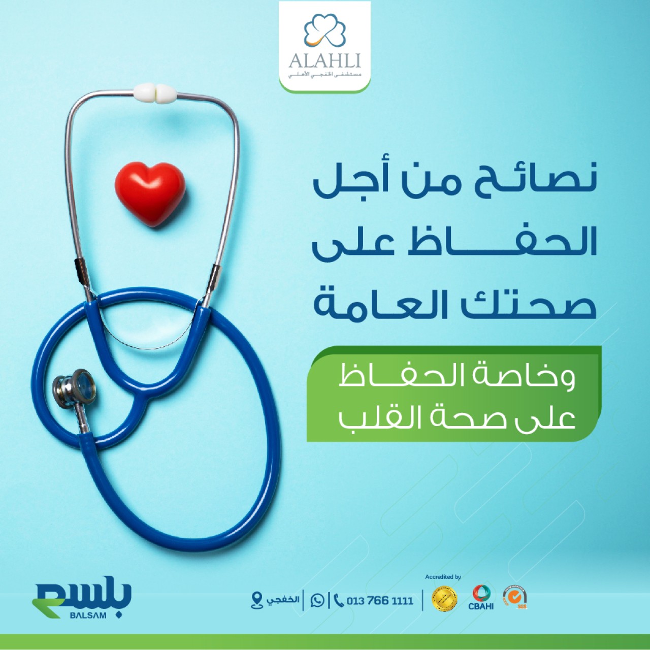 alahli hospital