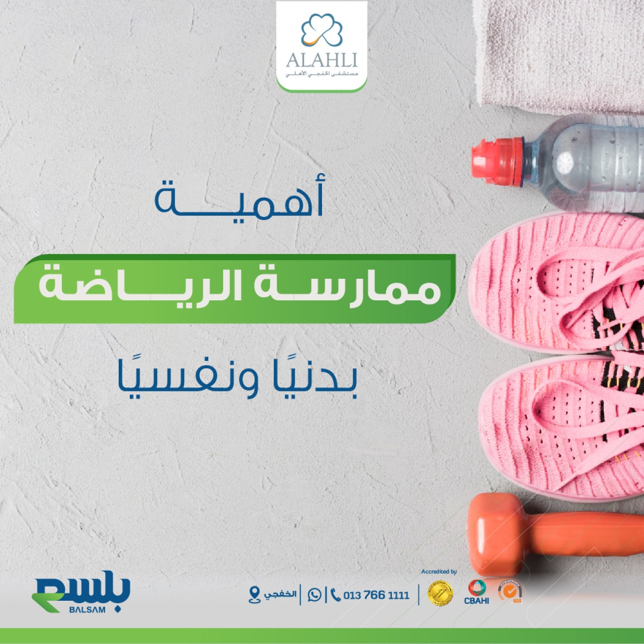 alahli hospital
