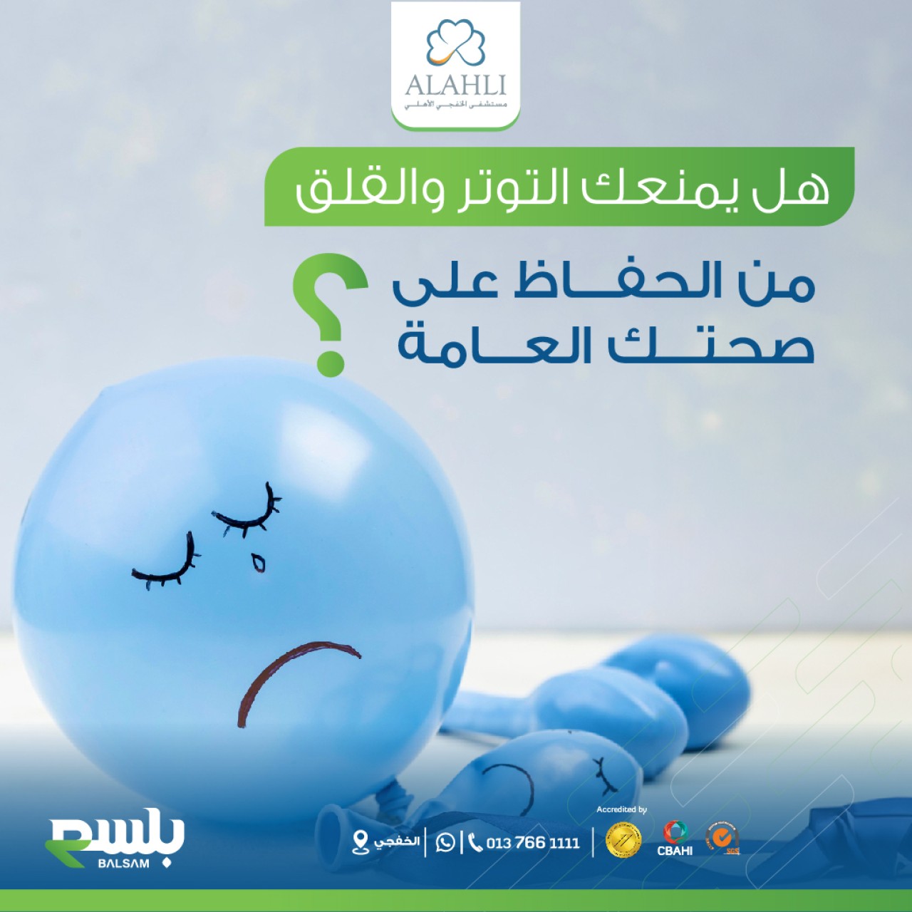 alahli hospital