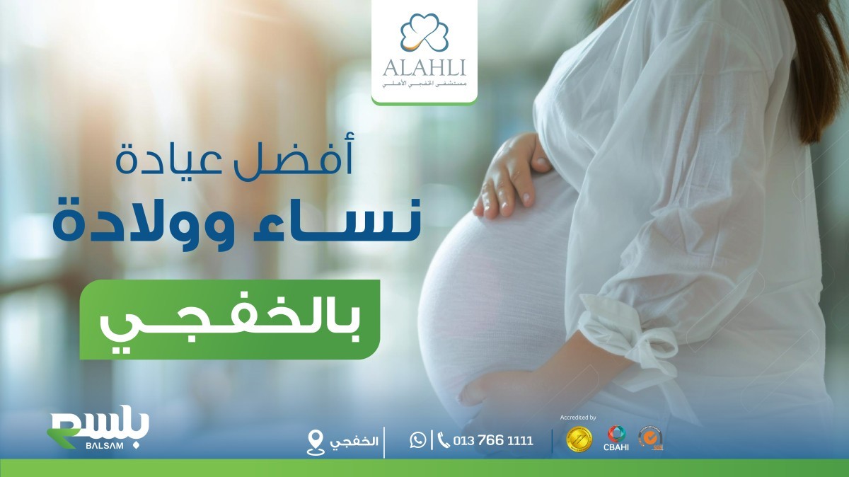 كل ما تحتاجين معرفته عن الولادة القيصرية: الأسباب، النصائح، والرعاية بعد العملية.