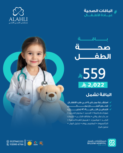 باقة صحة الطفل