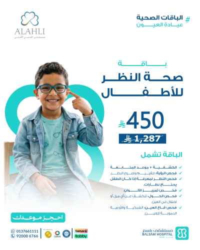 باقة صحة النظر