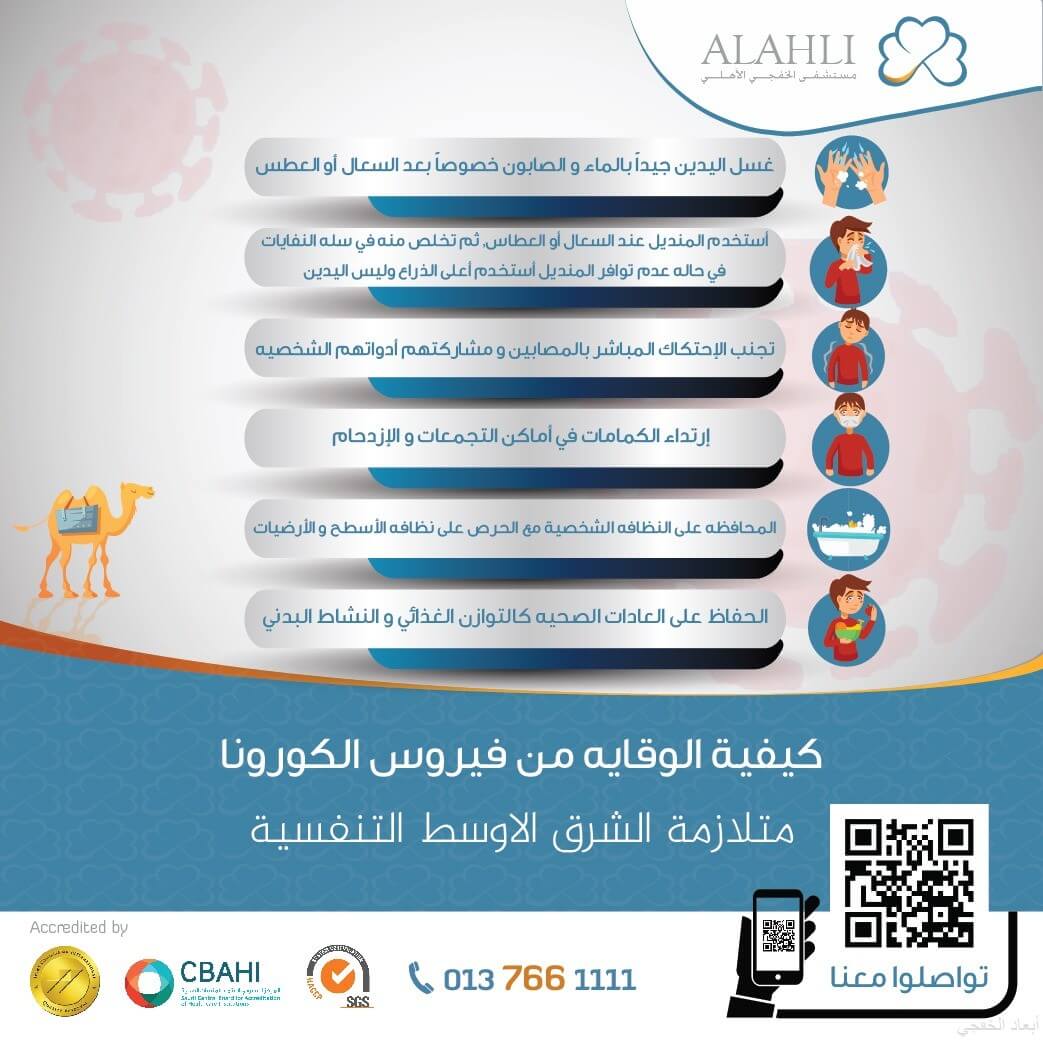 alahli hospital